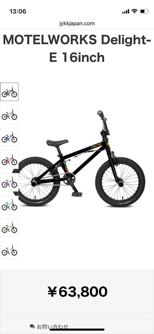 MOTELWORKS Delight-E 16inch 子供用BMX 16インチ - メルカリ