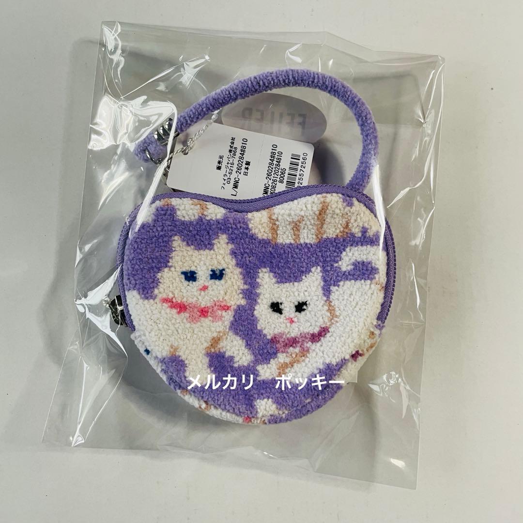 フェイラー モフモフネコチャン ハート型ポーチ ペールパープル FEILER