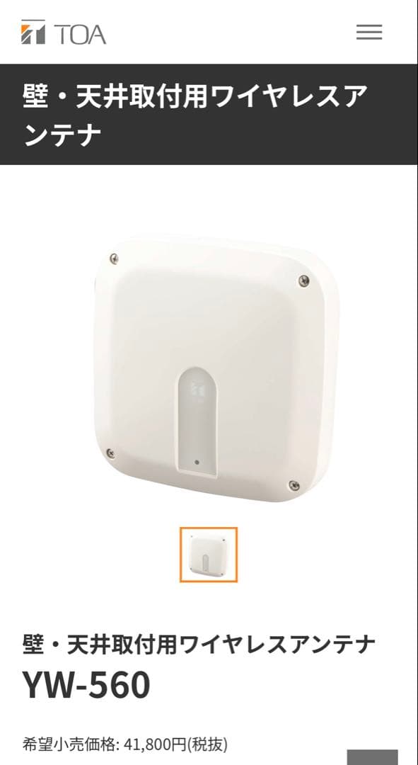 TOA 壁・天井取付用ワイヤレスアンテナ YW-560 2台 - メルカリ