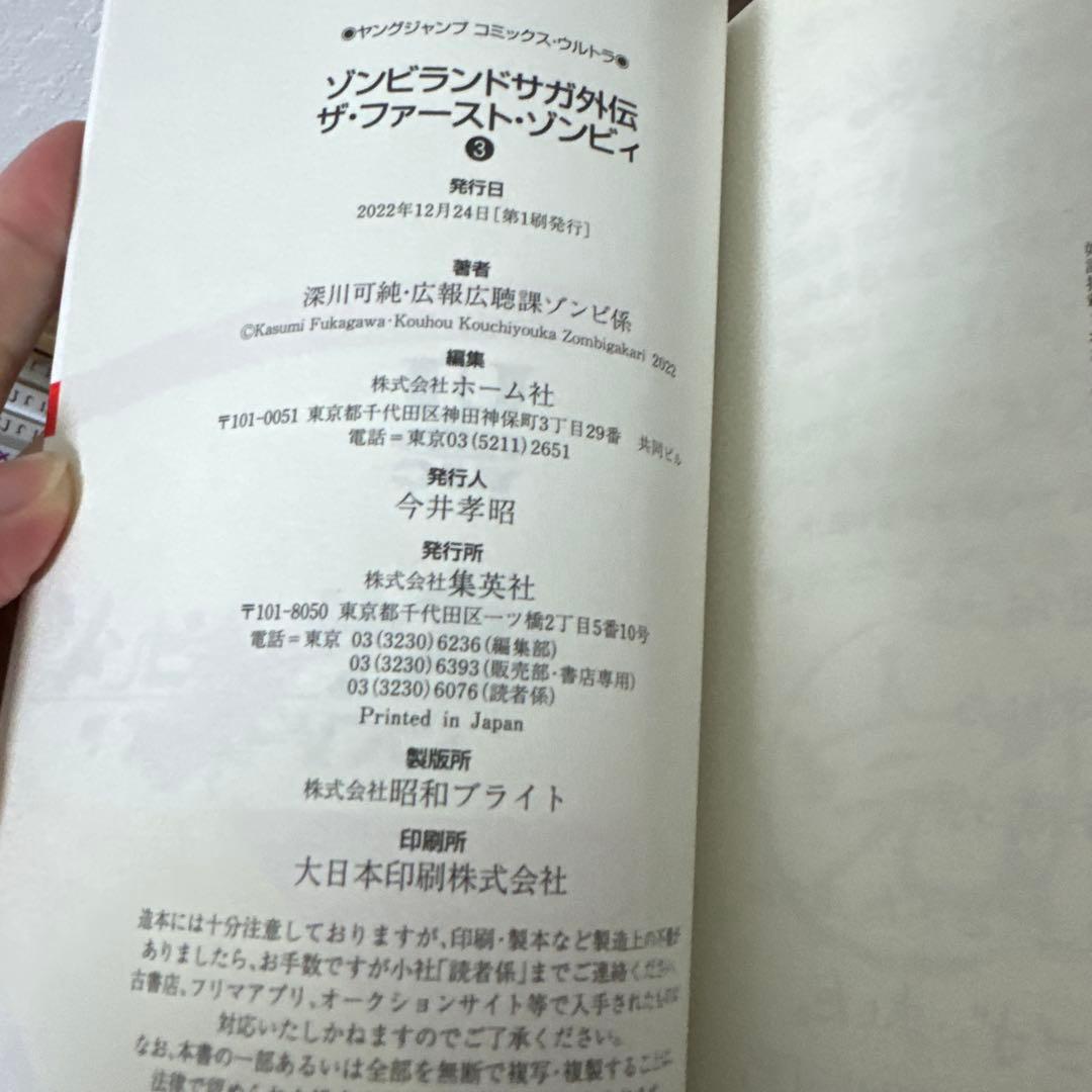 ゾンビランドサガ外伝 ザ・ファースト・ゾンビィ 1 ~ 3 3巻セット