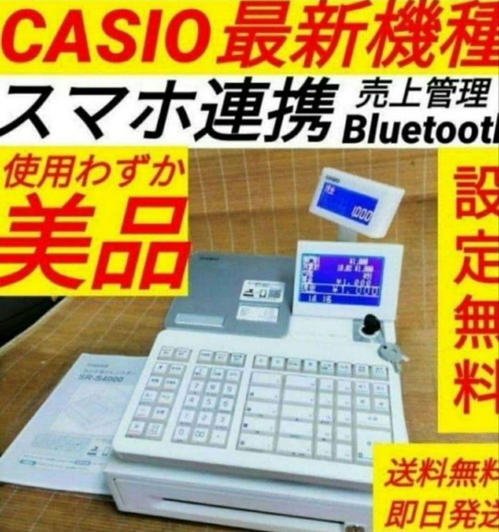 カシオレジスター　SR-S4000　スマホ連携Bluetooth　921100 カシオ SR-S4000 新製品！ Bluetoothでスマホと連動！軽減税率対応