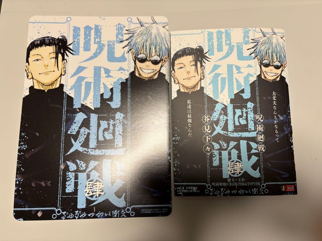 呪術⑨ 4巻 リミックス版 B5ビジュアルボード アニメイト特典 呪術廻戦