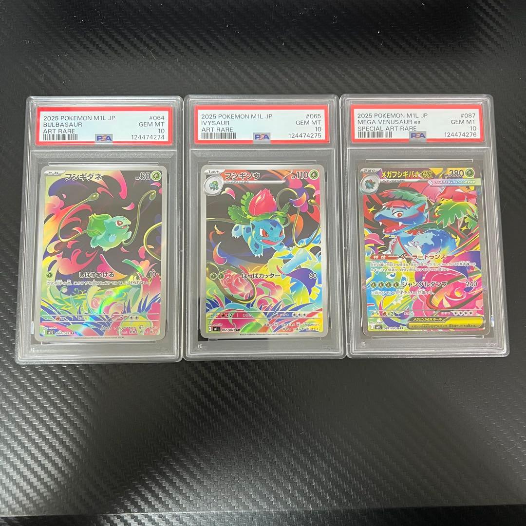 PSA10 3連番 メガフシギバナex SAR 進化ライン ポケモンカード - メルカリ