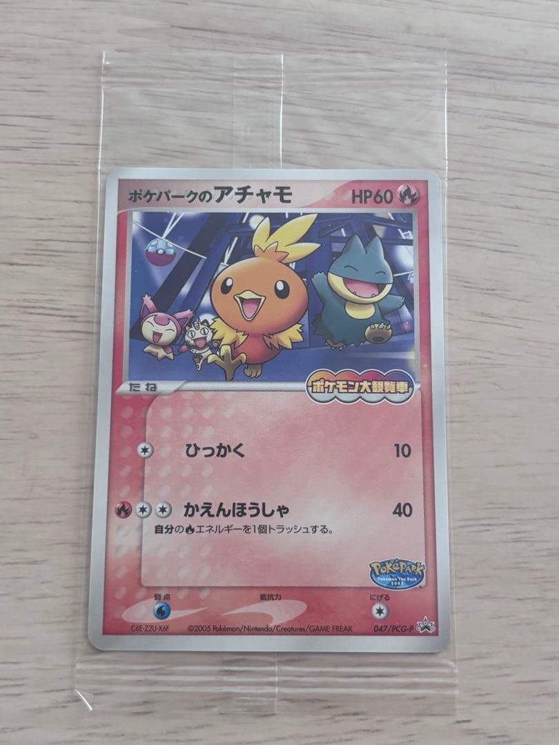 未開封 ポケパークのアチャモ