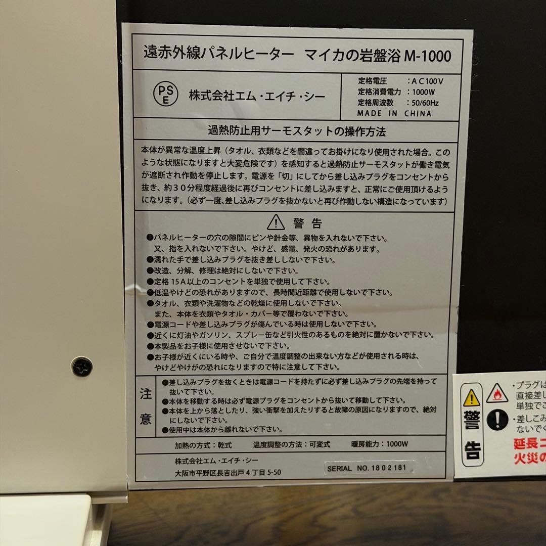 マイカの岩盤浴 m-1000