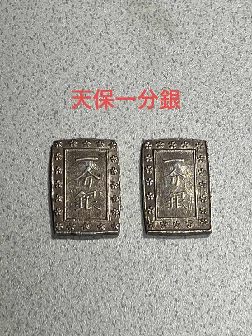 江戸時代　天保一分銀　銀貨 天保一分銀（てんぽういちぶぎん） | 古金銀 | 古銭・硬貨・紙幣