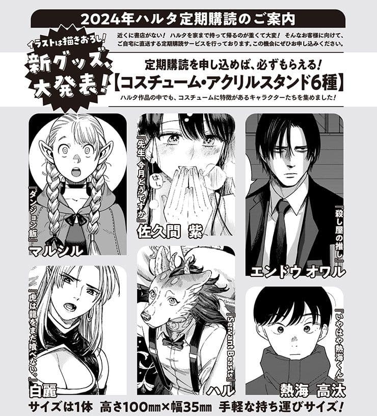 ハルタ 2024年定期購読特典 - メルカリ