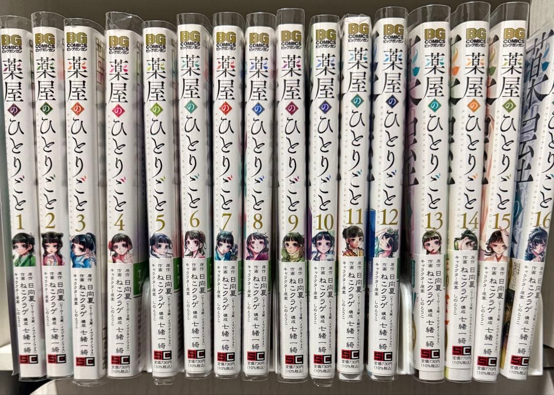 薬屋のひとりごと 1-16巻セット 薬屋のひとりごと 1-16巻セット |本 | 通販 | Amazon