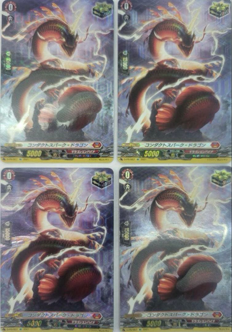 ヴァンガード コンダクトスパーク・ドラゴン　SP 4枚 ヴァンガード コンダクトスパーク・ドラゴン ホロ 4枚セット - メルカリ