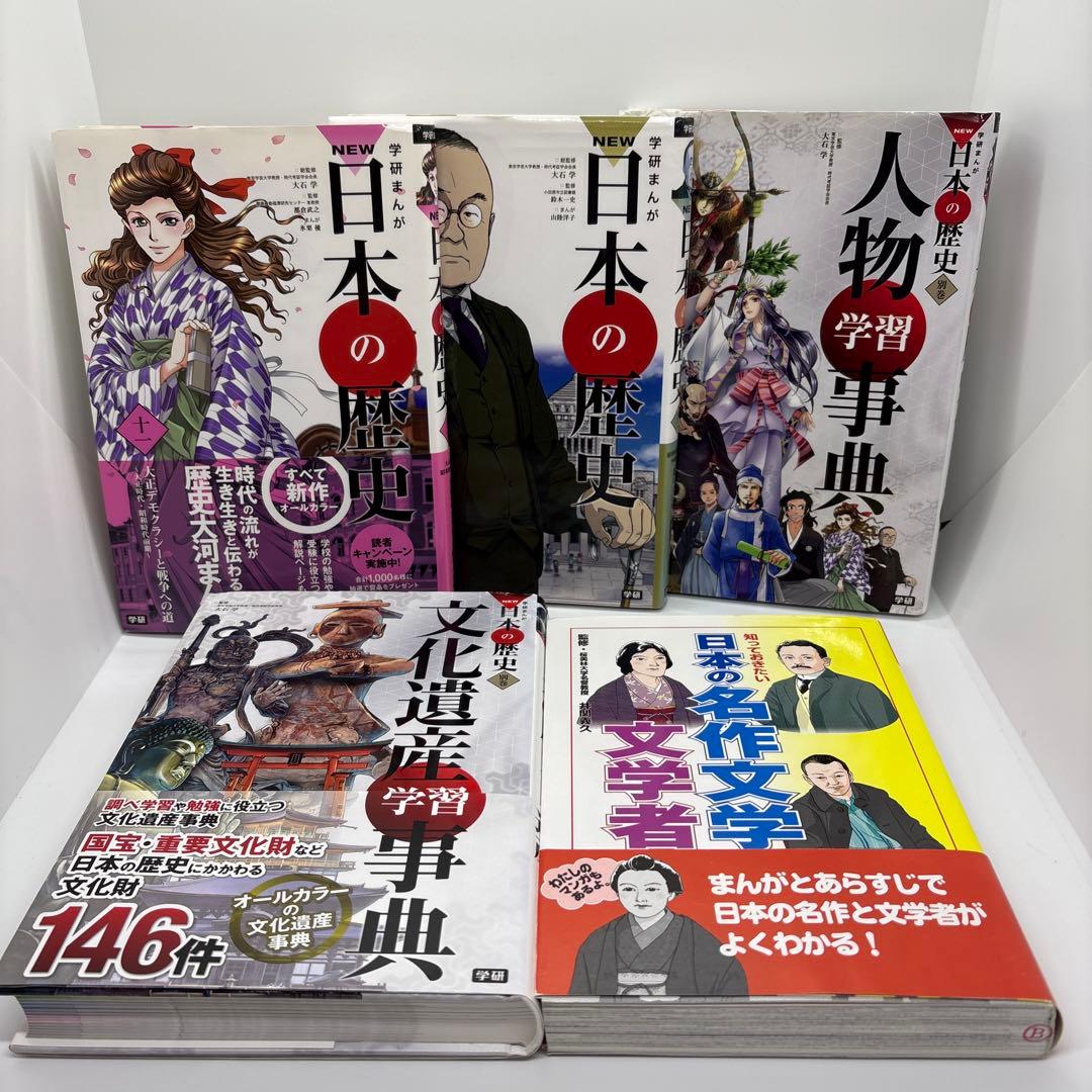 学研まんがNEW日本の歴史 全12巻＋別巻2冊 ＋他1冊 計15冊セット