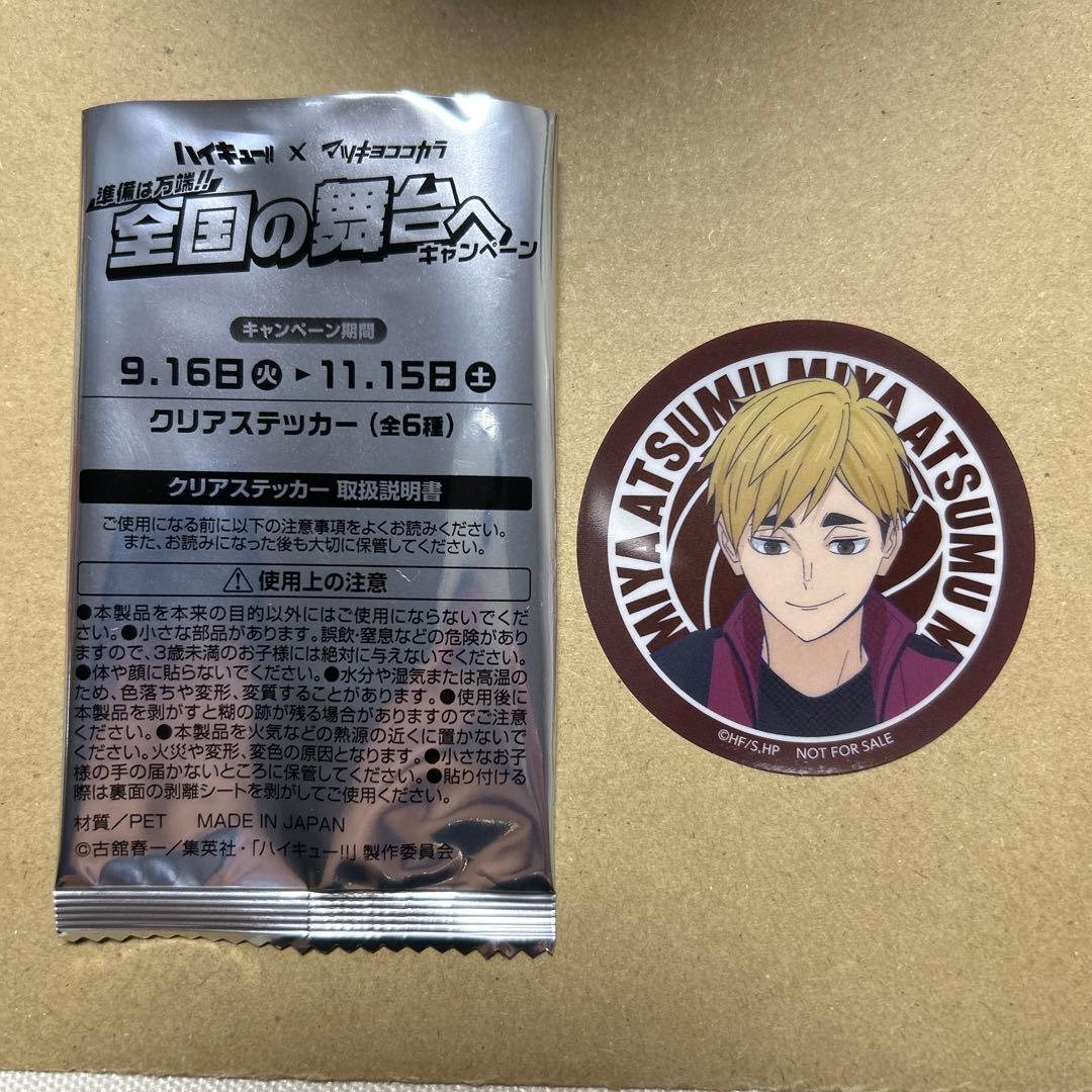 マツキヨ ココカラファイン ハイキュー 宮侑 ステッカー - メルカリ