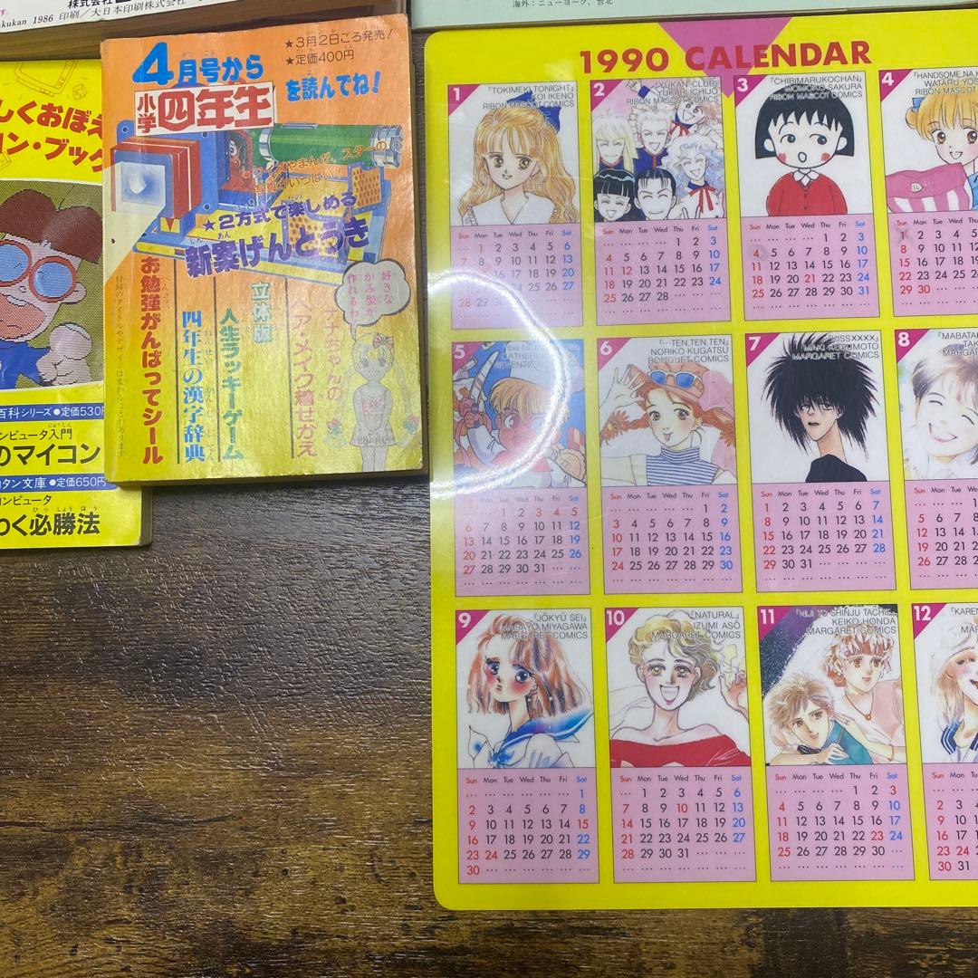 希少 昭和〜平成初期 レトロ雑誌、雑誌付録 小学四年生 - メルカリ