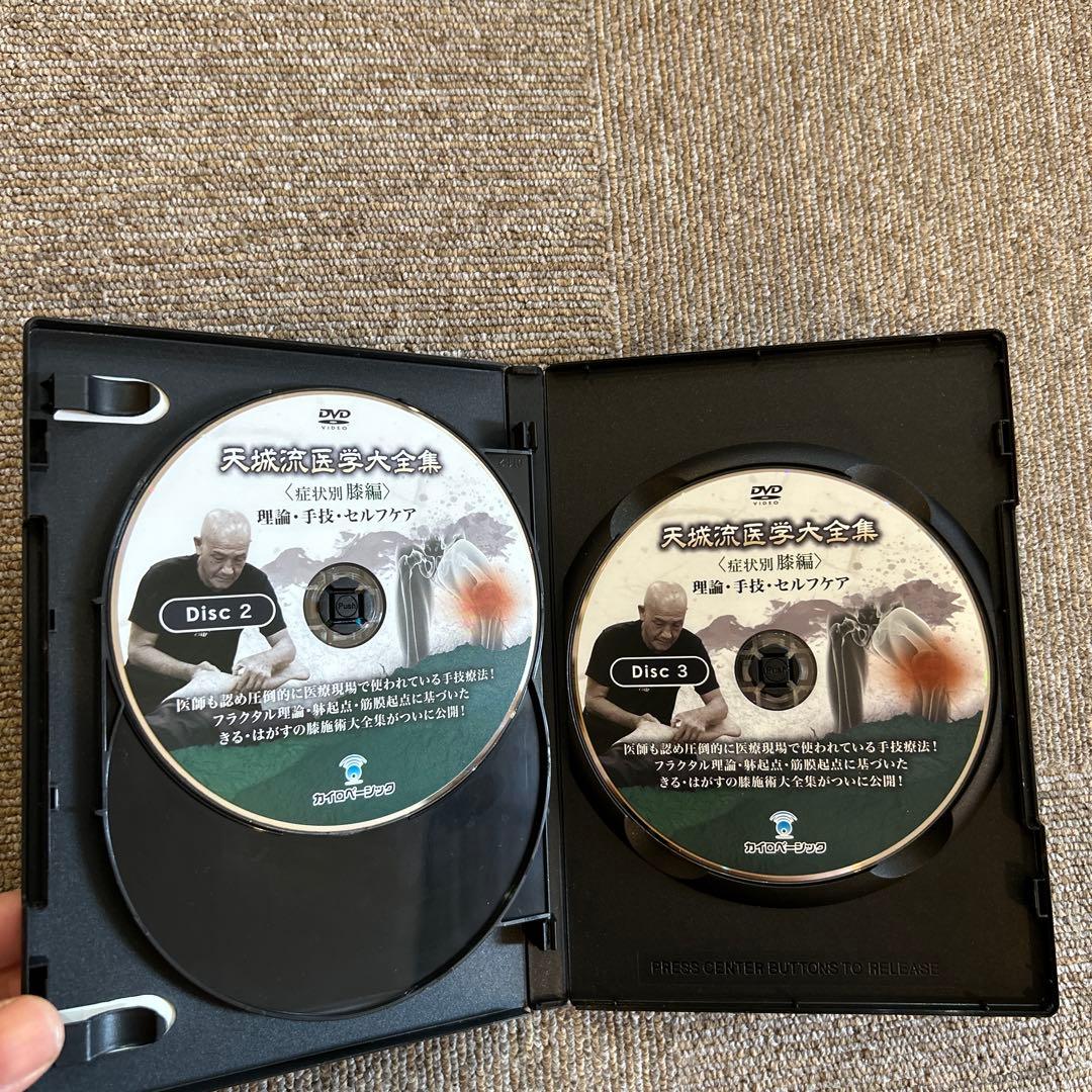 天城流湯治法　膝編 DVD