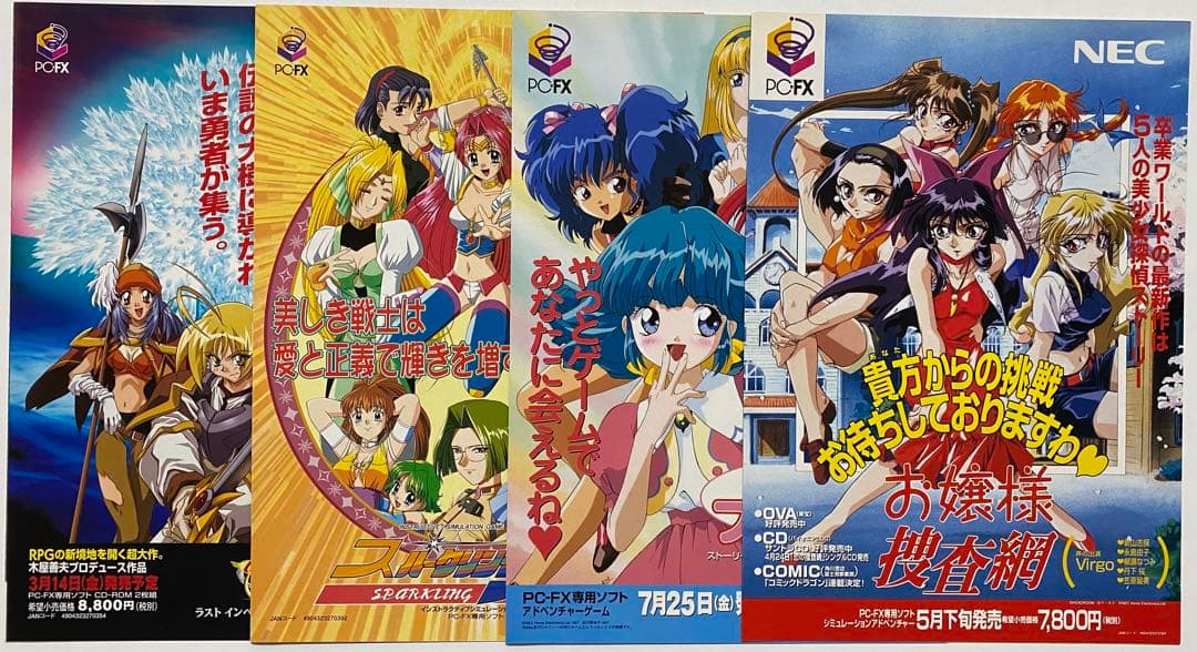 PC-FX『お嬢様捜査網』他 販促用 テレビゲーム チラシ 4枚セット③