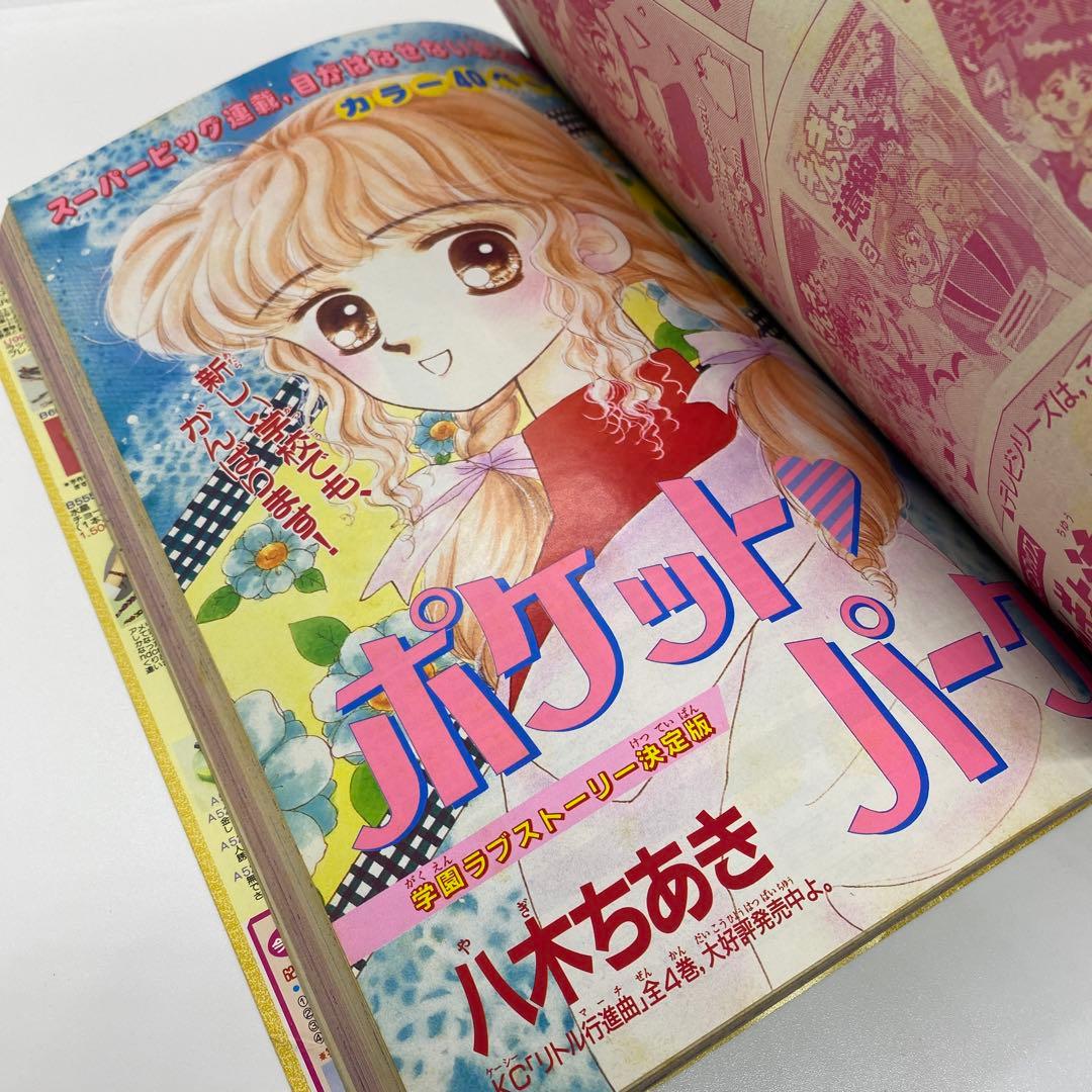 なかよし 本誌 1992年 11月号 巻頭 美少女戦士セーラームーン 武内直子