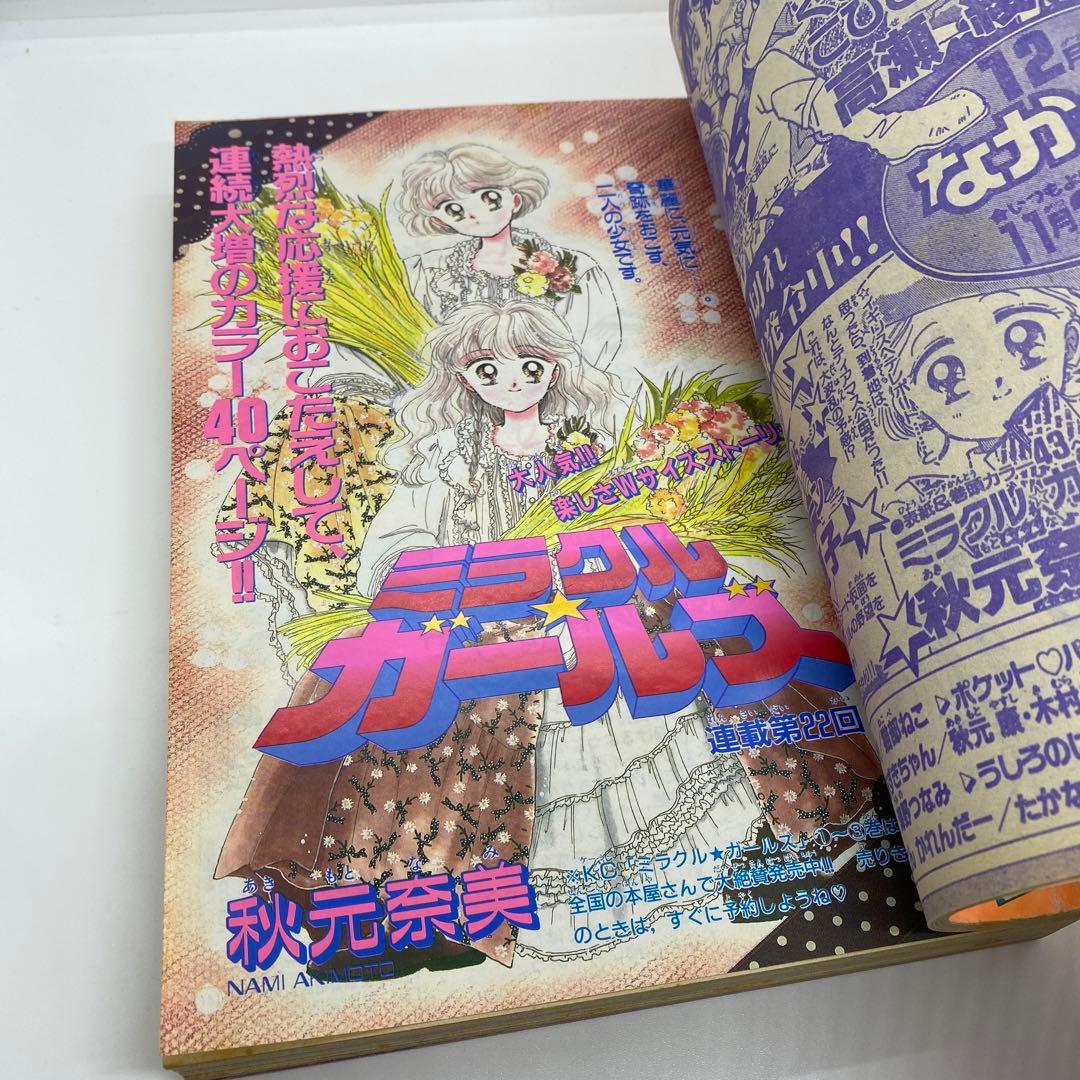 なかよし 本誌 1992年 11月号 巻頭 美少女戦士セーラームーン 武内直子