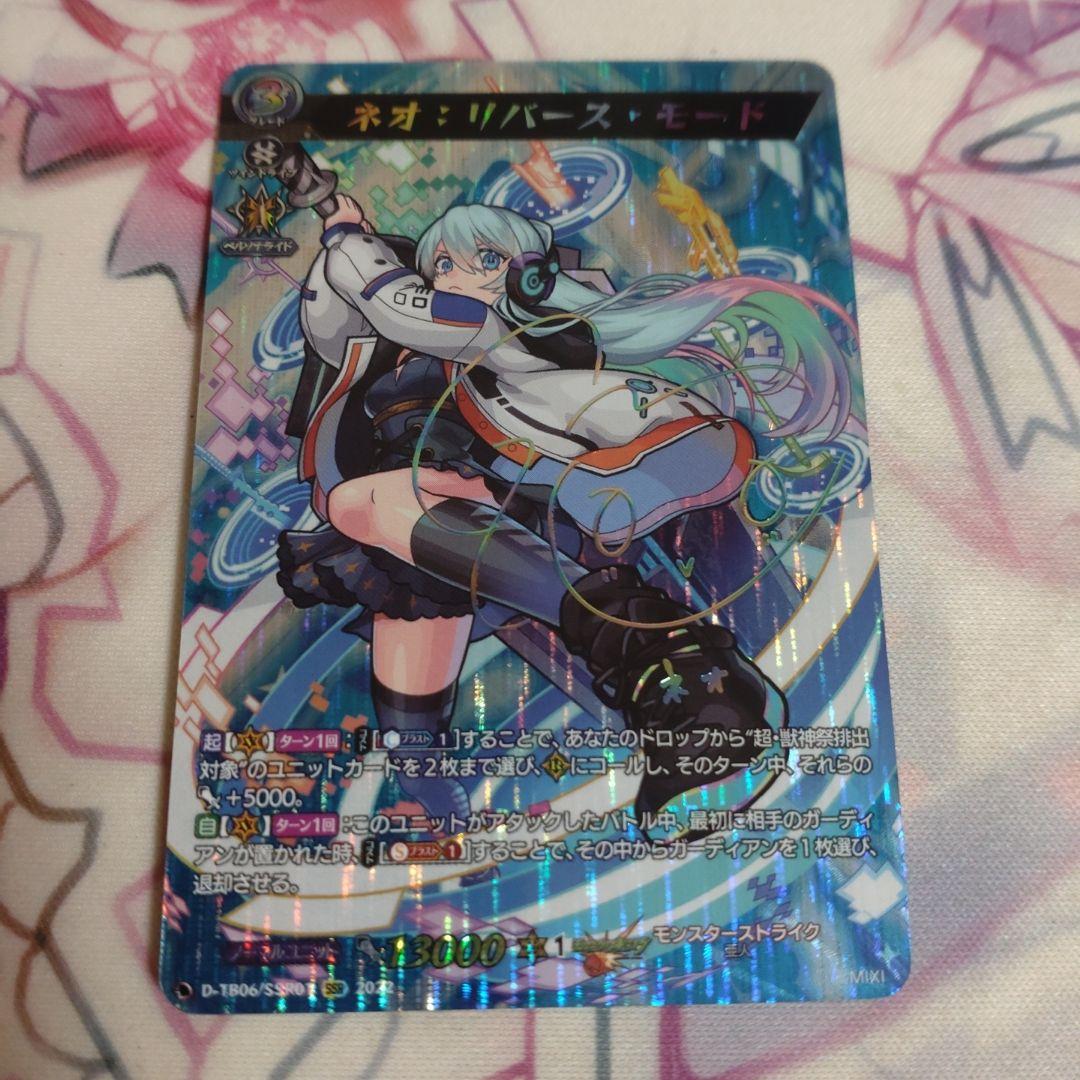 ネオ：リバース・モード　SSR ヴァンガード ネオ:リバース・モード SSR - メルカリ