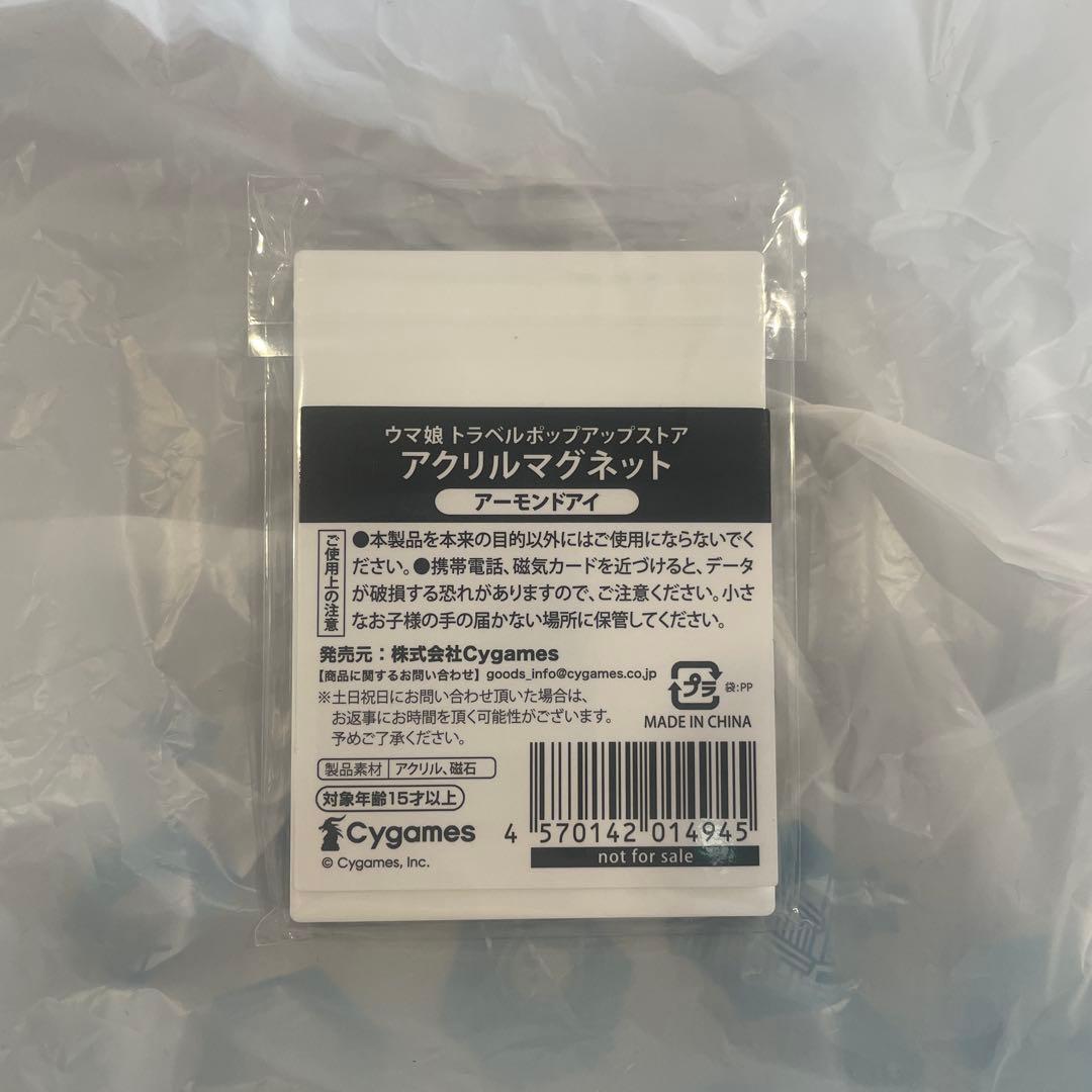 ウマ娘 アーモンドアイ アクリルマグネット 新千歳空港 イベント限定