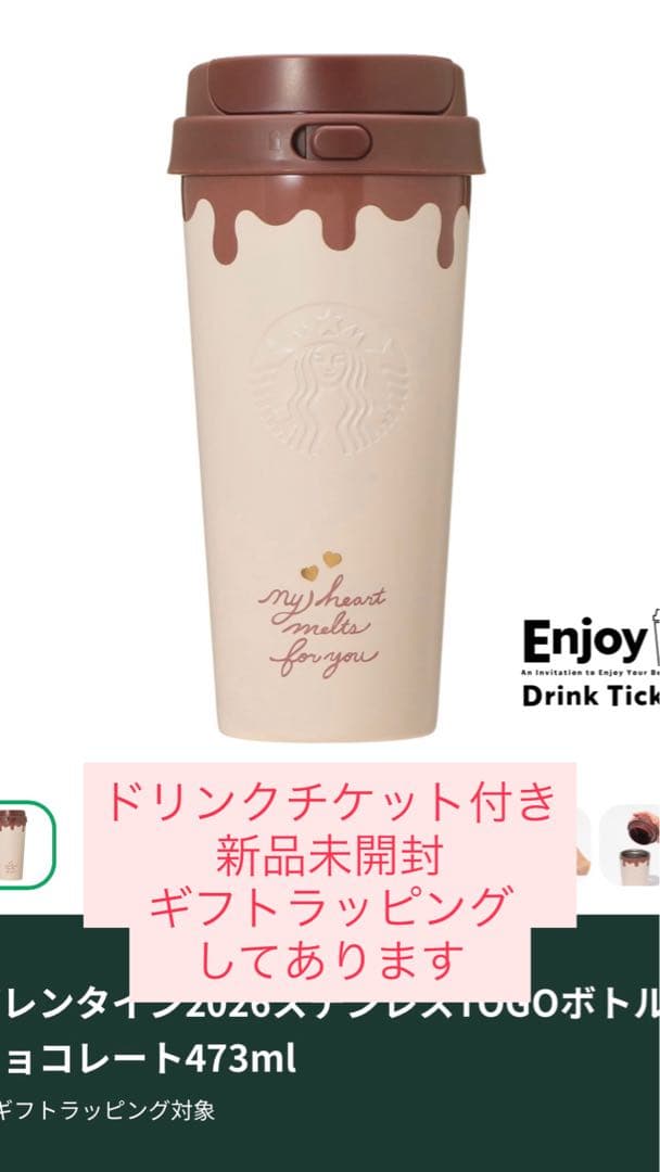 バレンタイン2026ステンレスTOGOボトル チョコレート473ml スタバ バレンタイン2026ステンレスTOGOボトルチョコレート473ml