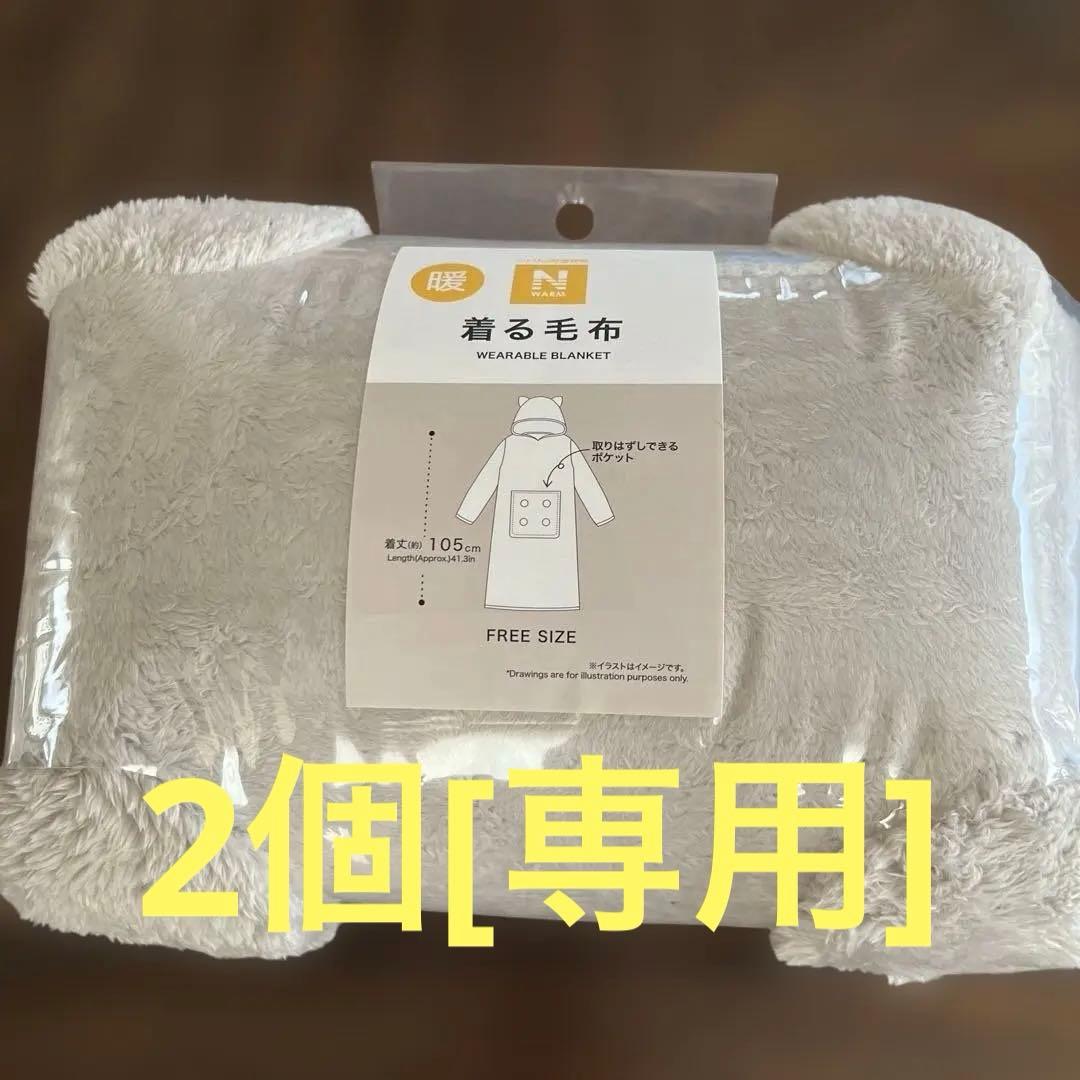 ニトリ　着る毛布　にゃんポケ ニトリ - ニトリ デコホーム 着る毛布 にゃんポケ 猫が入るポケット