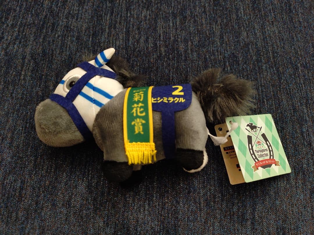 サラブレッドコレクション マスコット ボールチェーン10 ヒシミラクル サラブレッドコレクション マスコットボールチェーン10 ぬいぐるみ