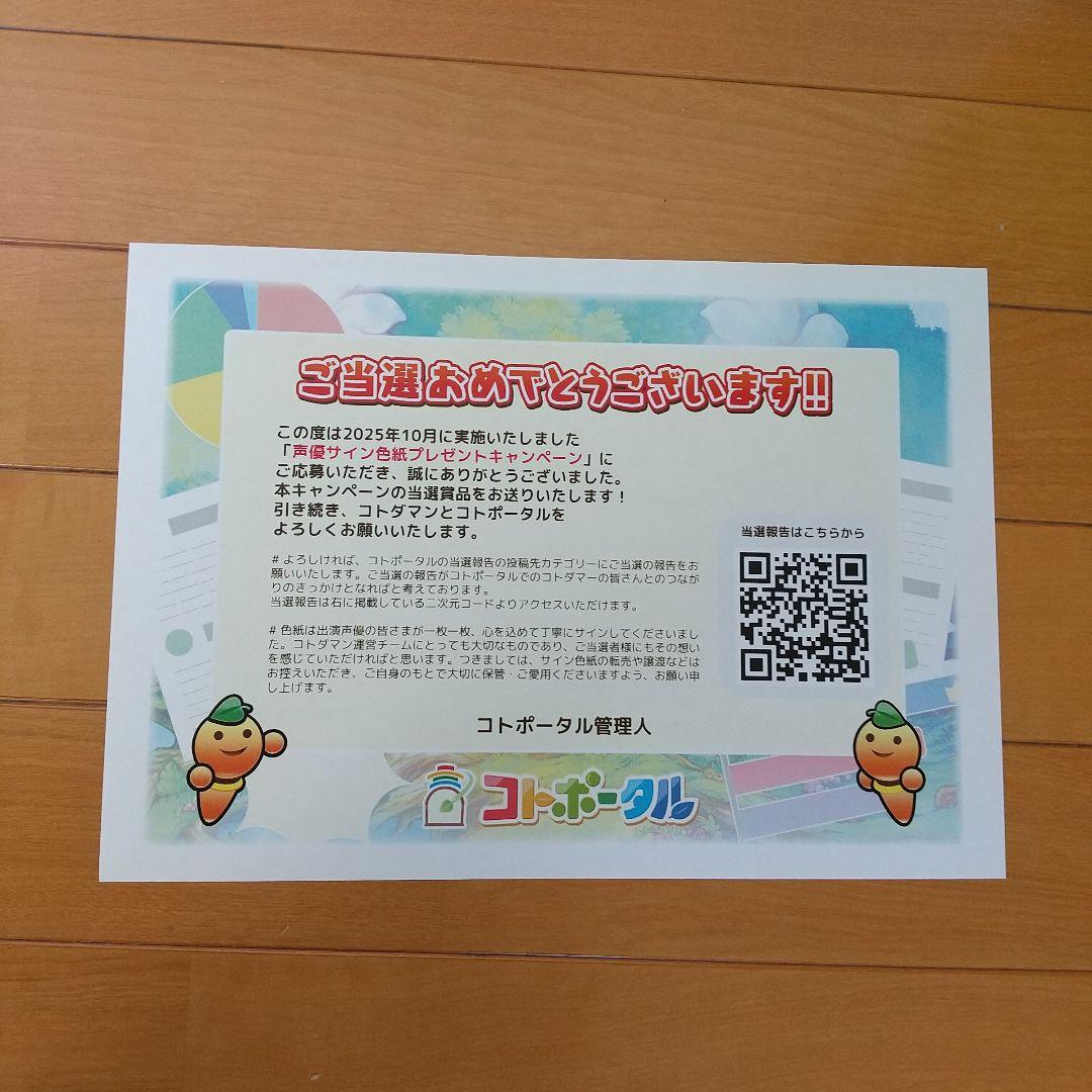 コトダマン モモノフ役下野紘サイン色紙&クリアファイル - メルカリ