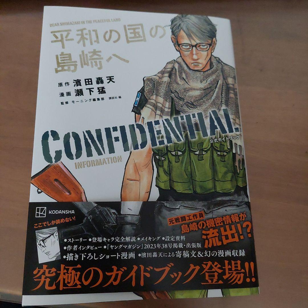 平和の国の島崎へ ガイドブック - メルカリ
