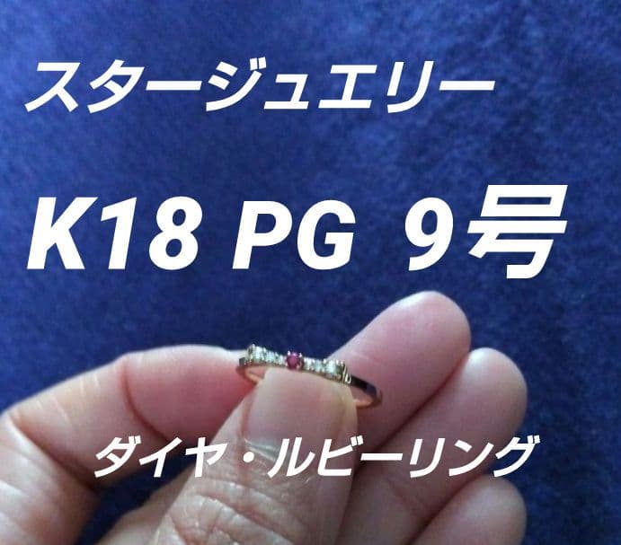 K18　スタージュエリー　PG リング　ルビー　ダイヤモンド　9号 RUBY ETERNITY RING(2ZR1592)K18 リング｜スタージュエリー公式