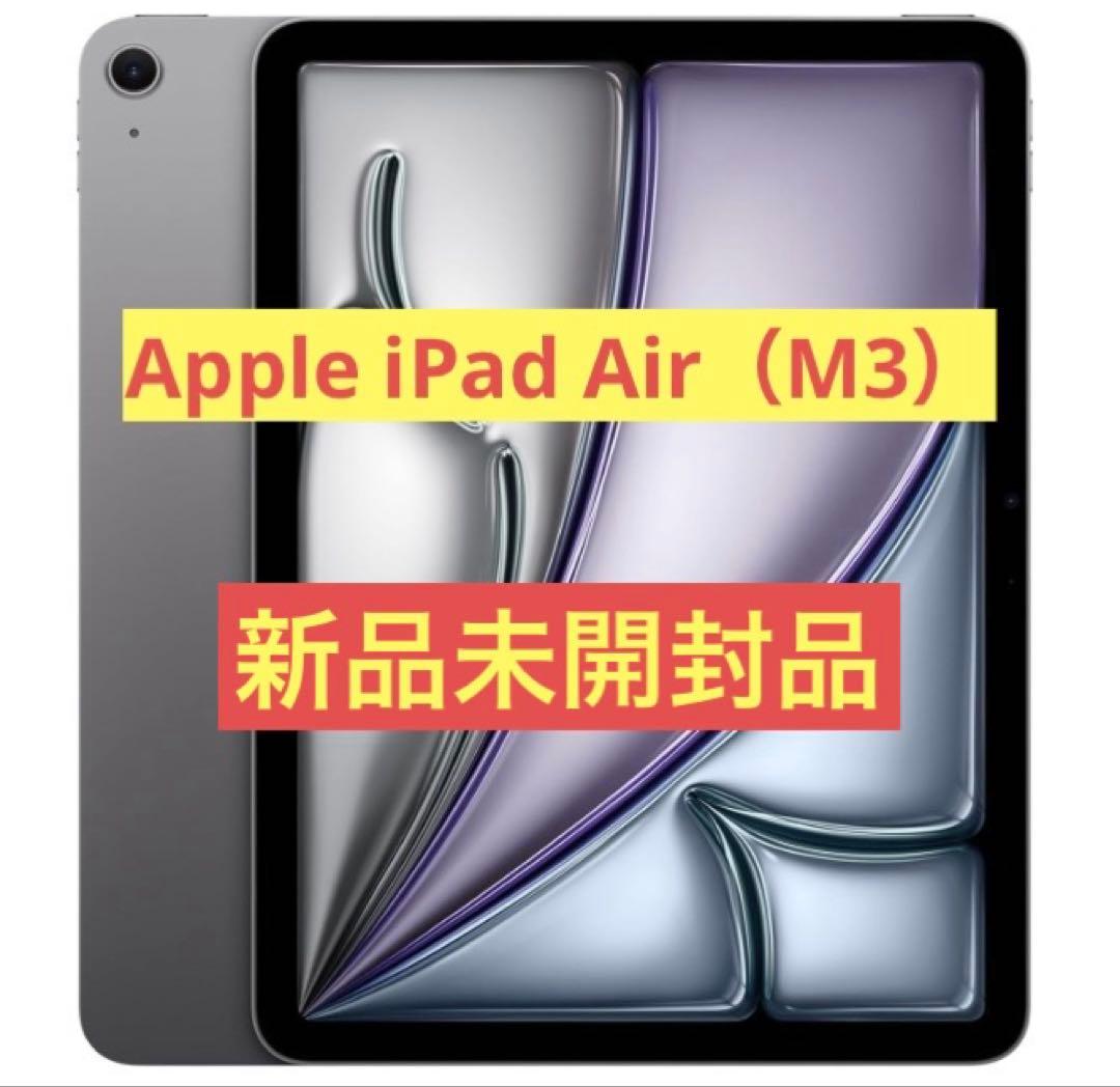 【新品未開封品】Apple 11 インチiPad Air (M3) iPad Air ☆新品未開封 2025年春モデル Apple 第7世代 (M3) 11インチ