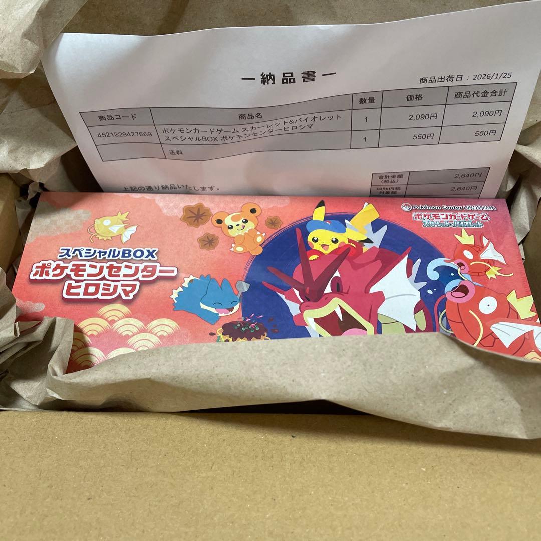 ポケモンセンターヒロシマ スペシャルBOX 【新品シュリンク付き】 ポケカ】スペシャルBOX『ポケモンセンターヒロシマ』開封レビュー
