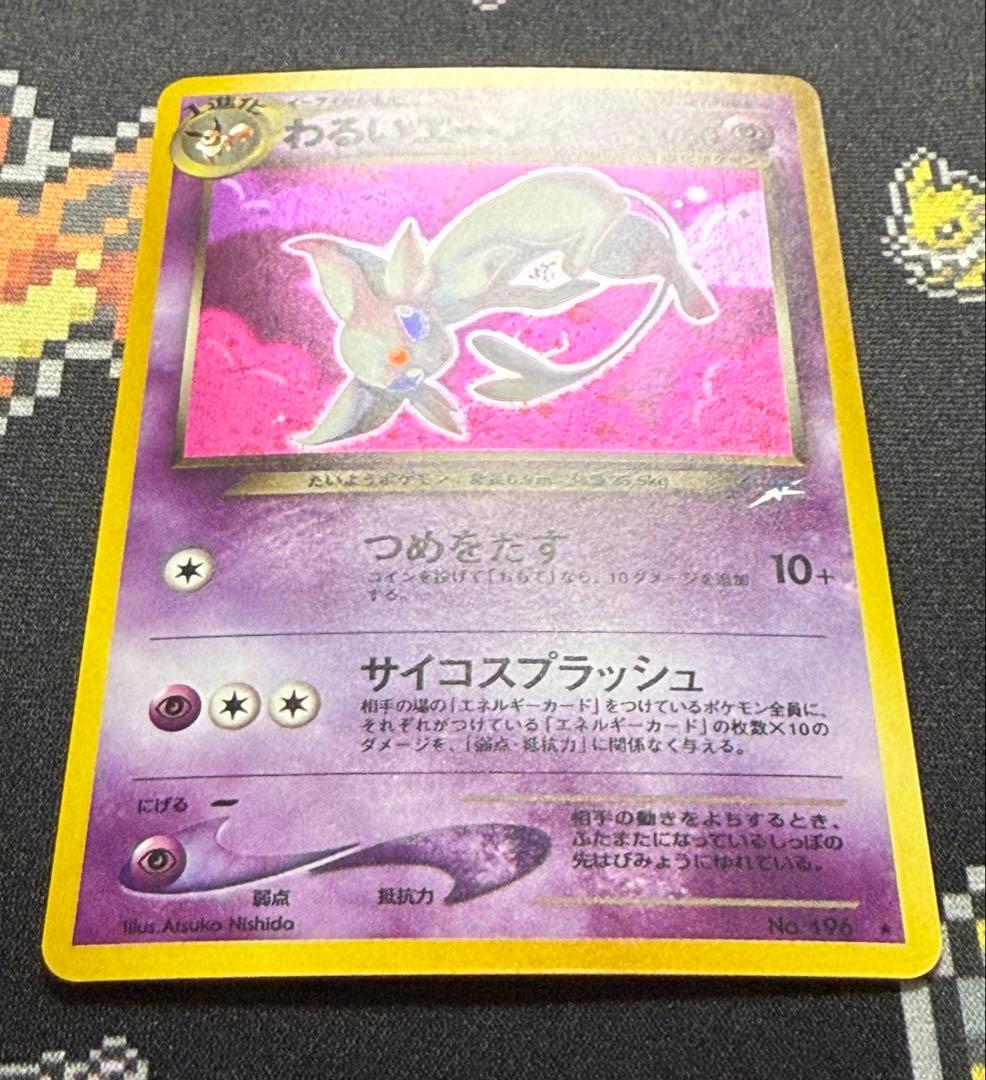 ☆ポケモンカード 旧裏 わるいエーフィ LV.32 つめをだすNo.196