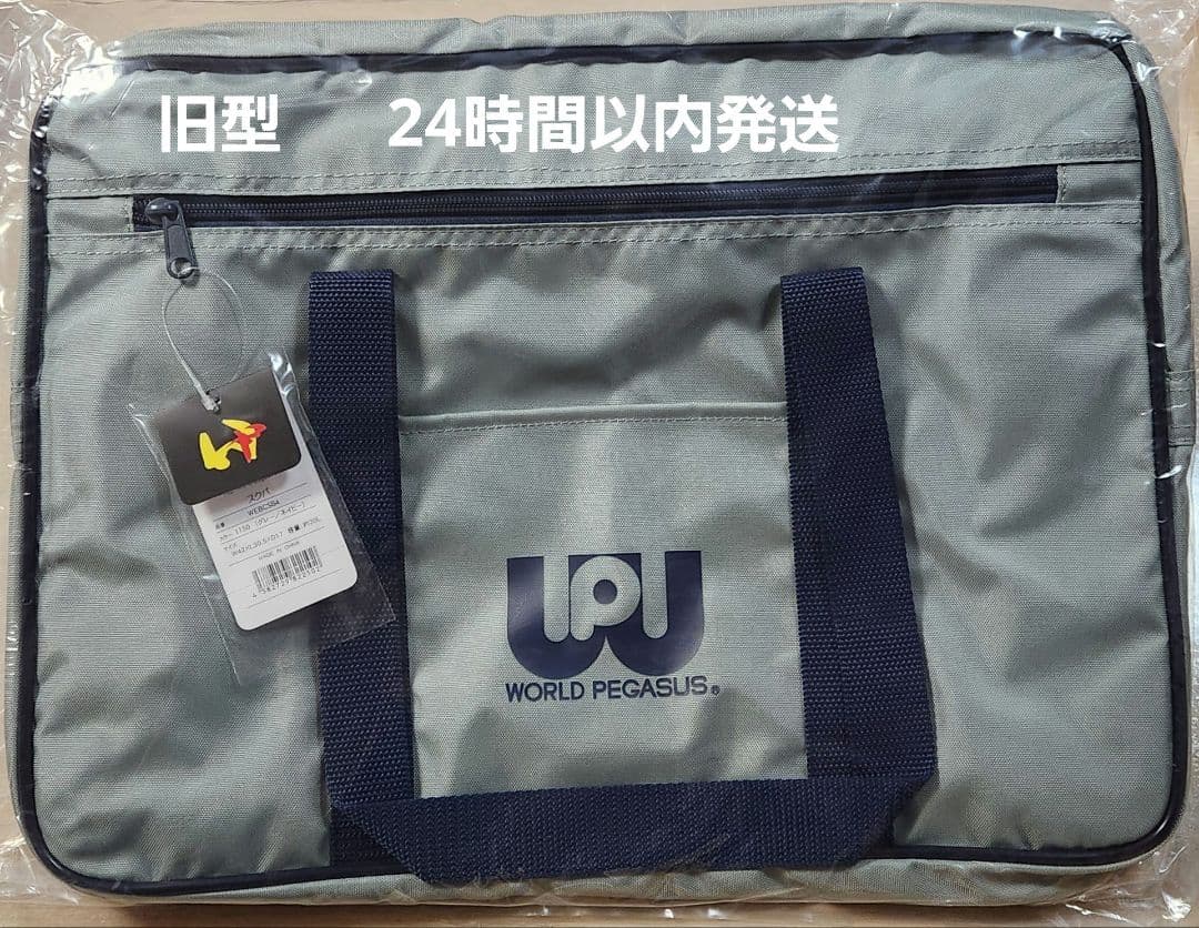 ワールドペガサス ワッペ スクールバッグ スクバ グレー
