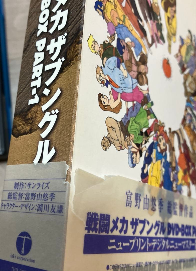 戦闘メカ ザブングル DVD-BOX PART1&2 - メルカリ