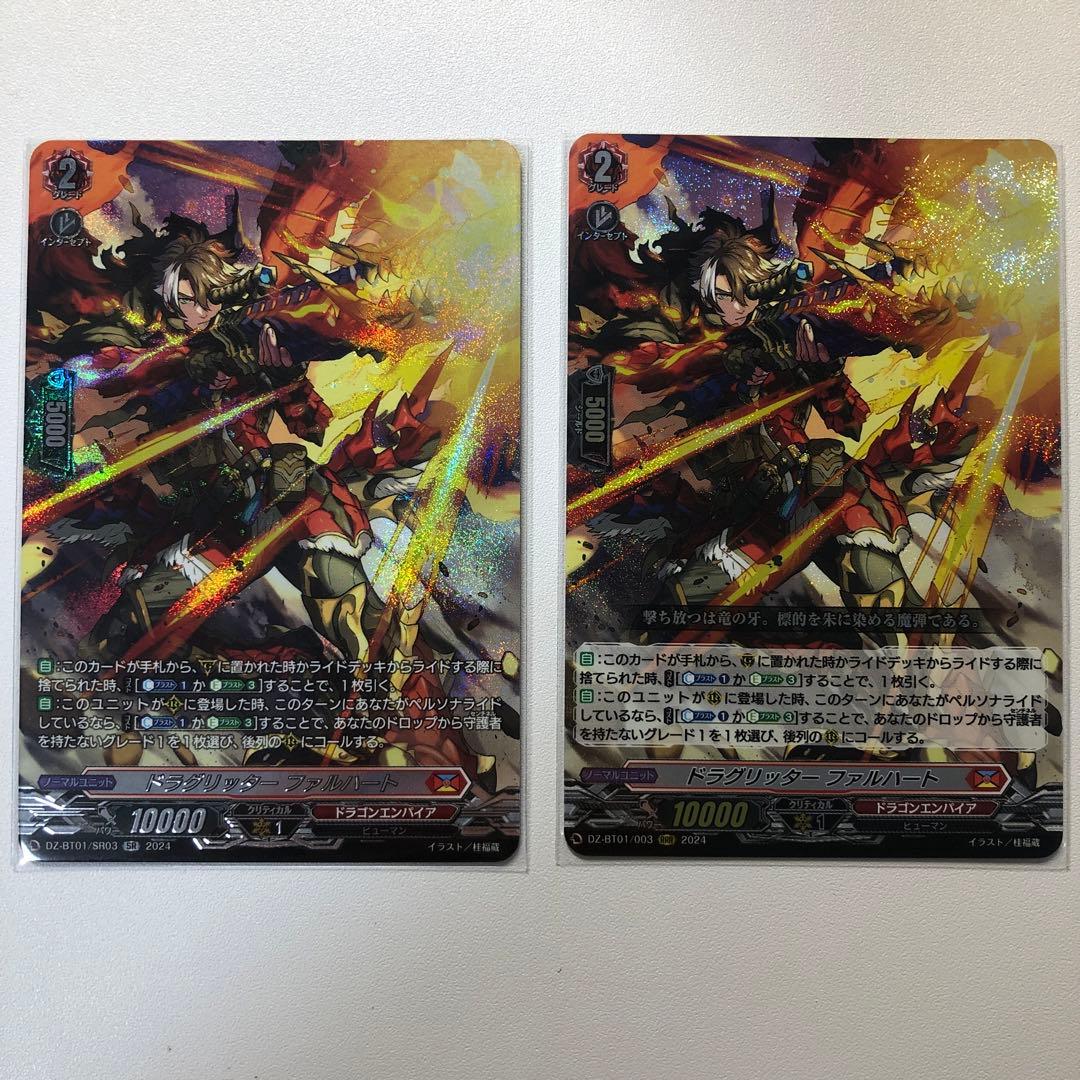 運命大戦ドラゴンエンパイアドラグリッター ファルハートなど4種類 各4枚