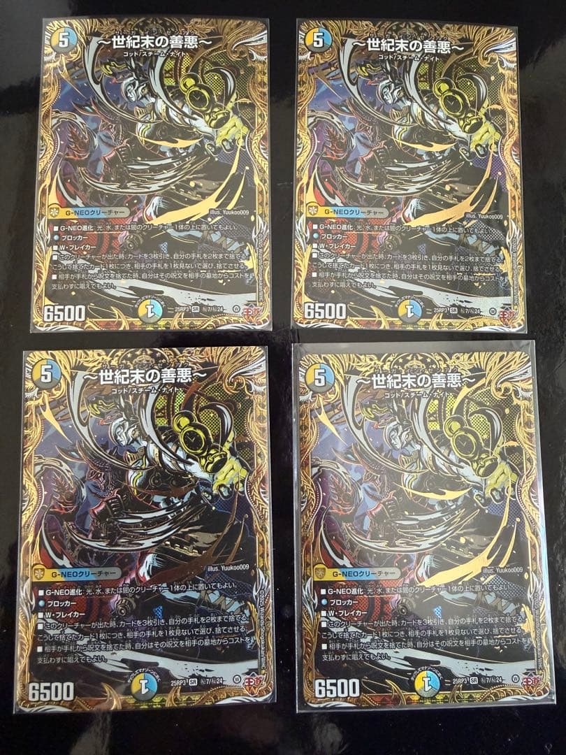 世紀末の善悪　サーガインゼンアク4枚セット デュエルマスターズ　シークレット 世紀末の善悪 ～ サーガインゼンアク 4枚 デュエルマスターズ デュエマ