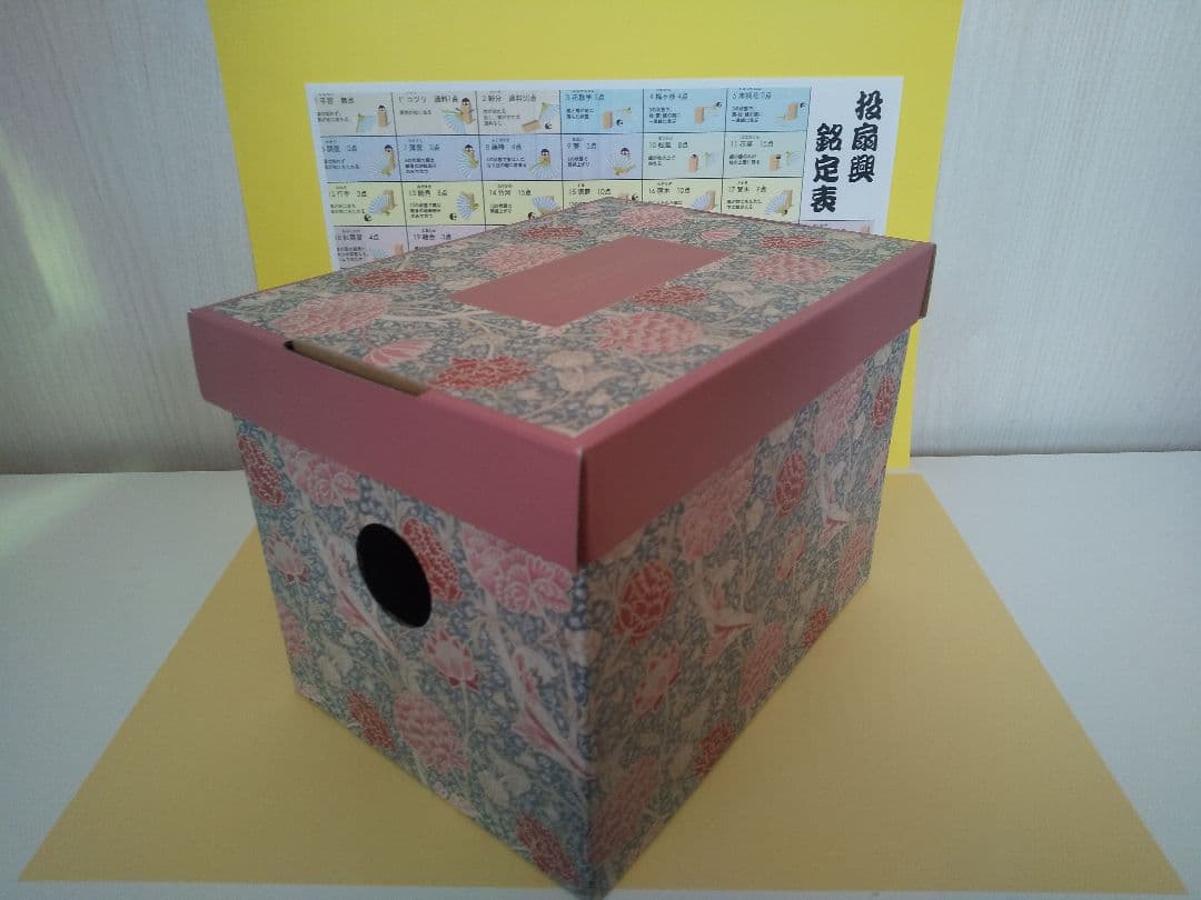 ありがとうを〜♪伝えたくてぇ〜♪なんちゃって「☆投扇興☆」最新作パート③❗️