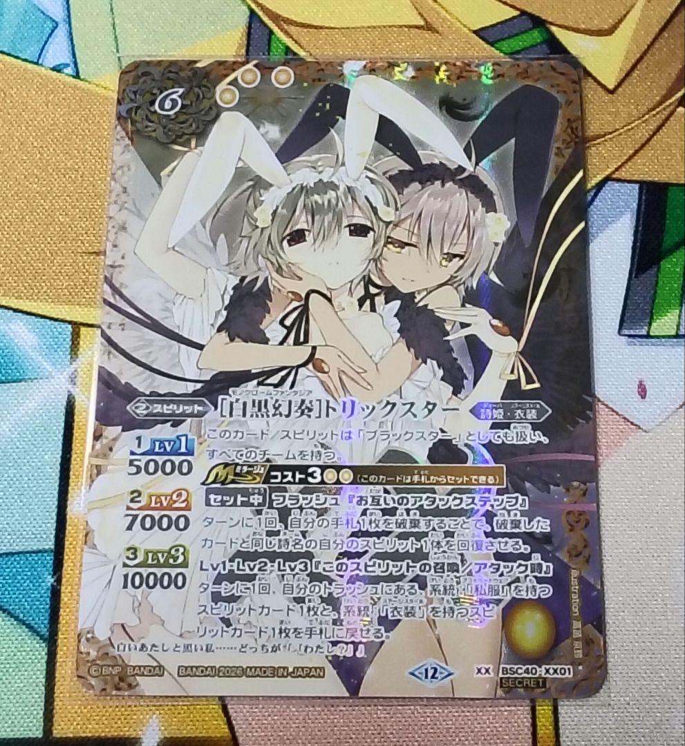 バトスピ [白黒幻奏]トリックスター シークレット 1枚 - メルカリ