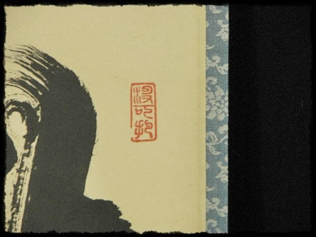 大徳 長谷川 寛州 瀧 一字 紫野 三玄院 臨済宗 禅宗 茶掛 f118 - メルカリ