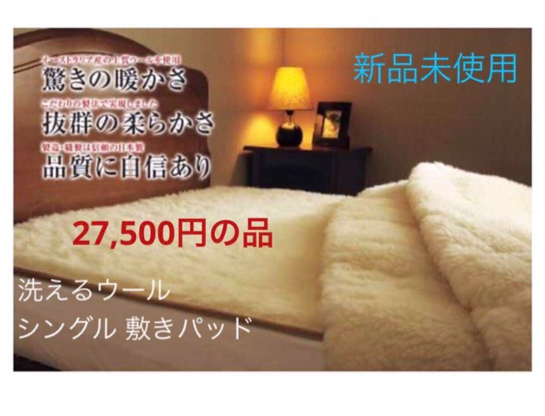 新品✨快眠博士 プレミアム ソフゥール タスマニアンウール 敷き毛布 シングル ディーブレス 毛布 The PREMIUM Sofwool 敷き毛布 シングル