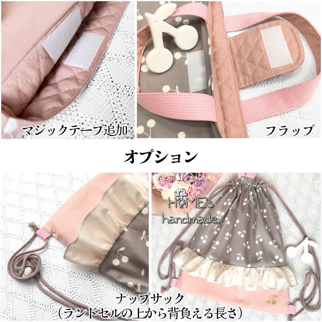 マダム様オーダー　5点　入園入学セット