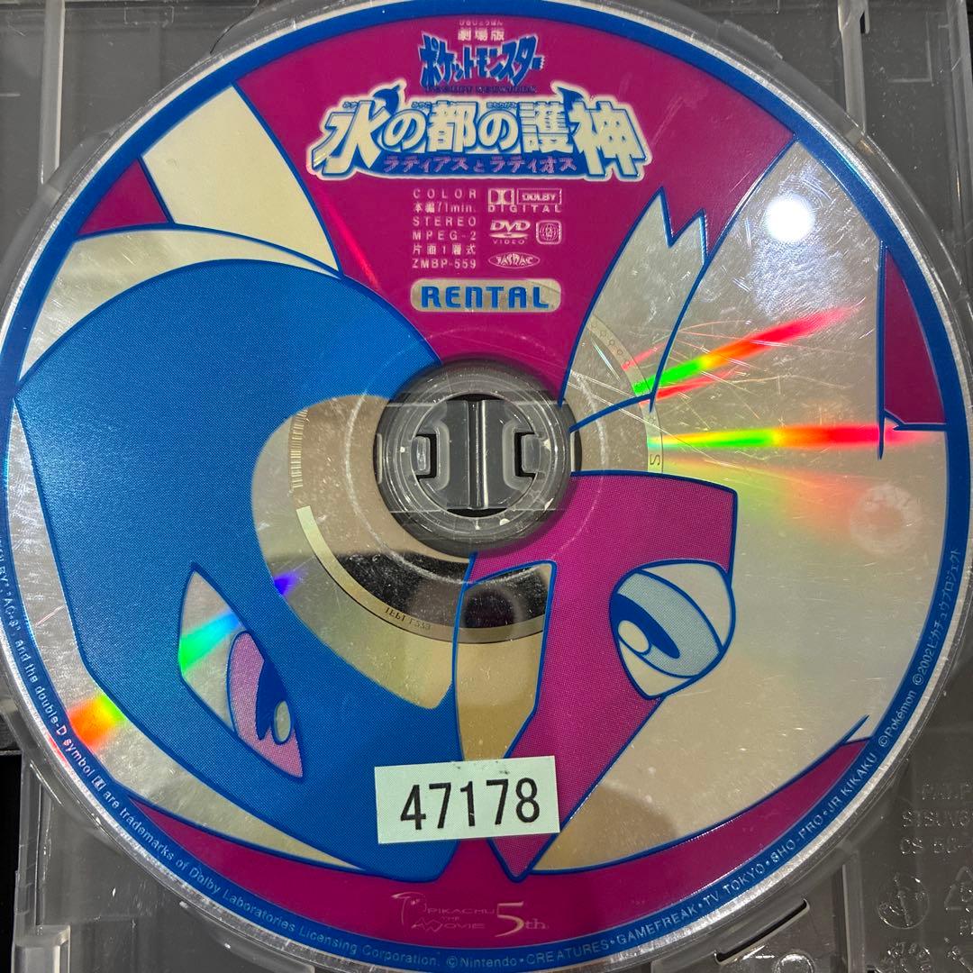 劇場版 ポケットモンスター 水の都の護神ラティアスとラティオス DVD