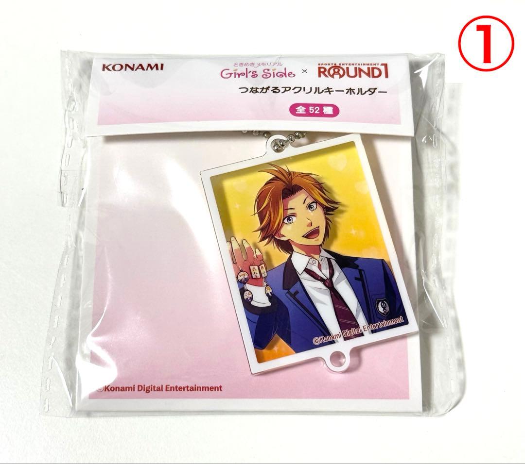 ときめきメモリアルGS つながるアクリルキーホルダー 新名旬平 ①