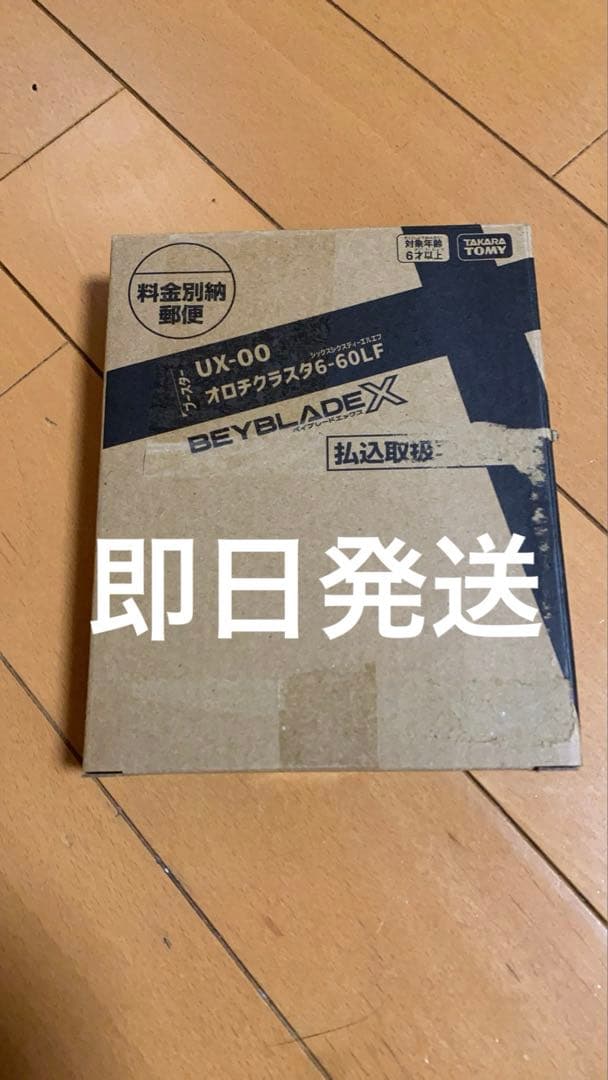 【新品未使用】 BEYBLADE X UX-00 オロチクラスタ 6-60LF BEYBLADE X UX-00 オロチクラスタ 6-60LF 2個セット - メルカリ