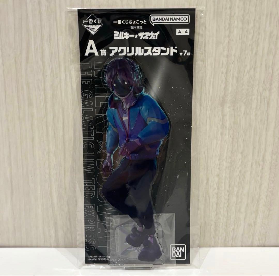 一番くじ 銀河特急 ミルキーサブウェイ A賞 アクリルスタンド マックス