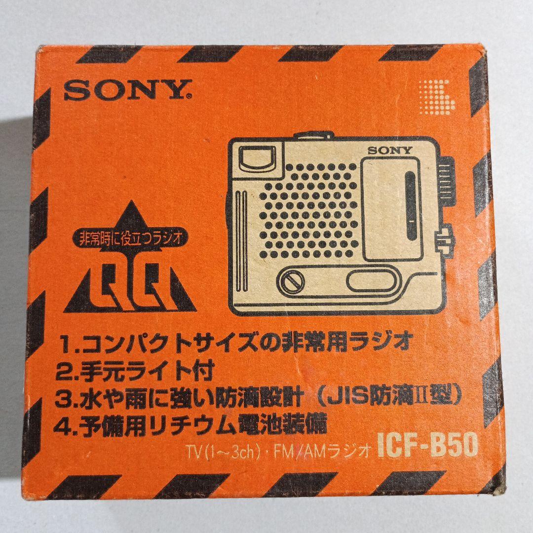 【美品】SONY 非常用ラジオ　ICF-B50 Amazon.co.jp: SONY TV（1ch-3ch）/FM/AMポータブルラジオ ICF-B50