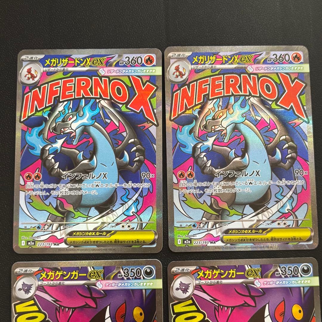 MEGAドリームexメガリザードンX メガゲンガー MA4枚セットポケモン