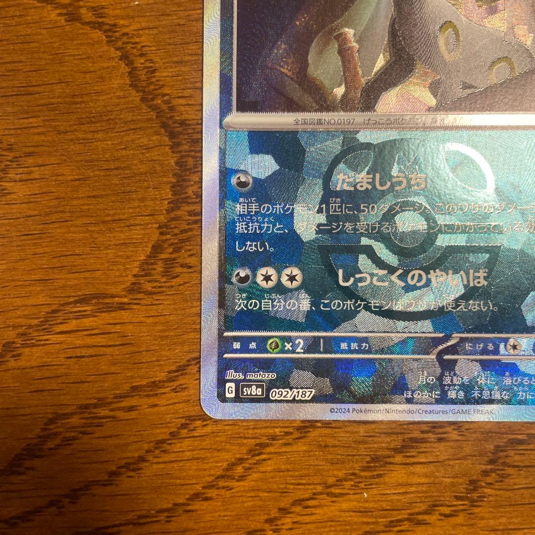 ブラッキー マスターボールミラー - メルカリ