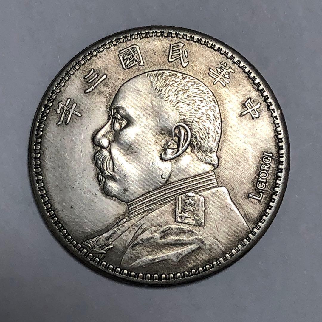 袁世凱銀貨　1枚　中華民国三年1圓銀元硬貨 袁世凱銀幣】收購價格表- 2026年最新資訊| 百酒樓-錢幣黃金收購
