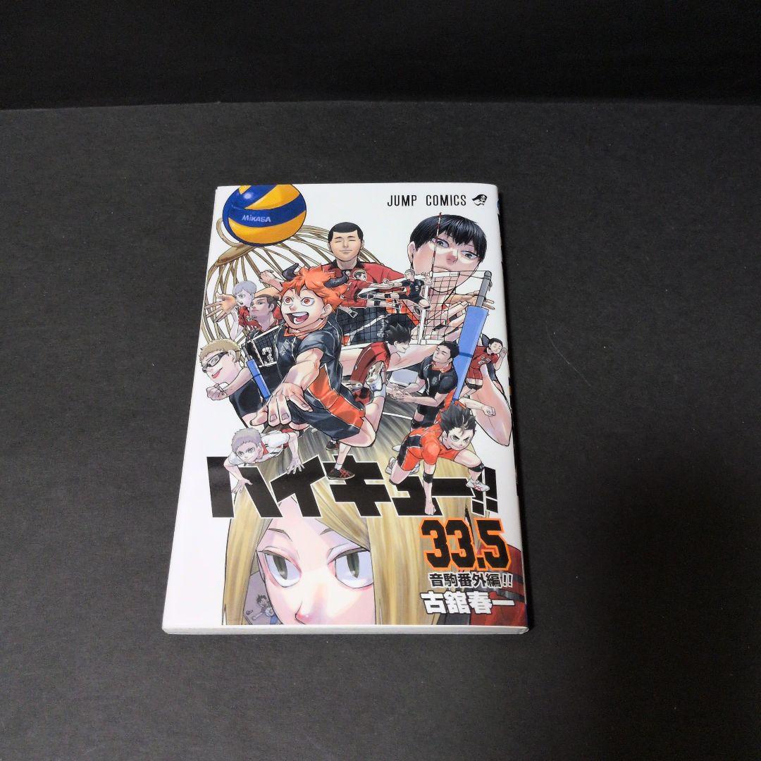 ハイキュー!! 1−45巻 全巻セット 33.5巻 - メルカリ