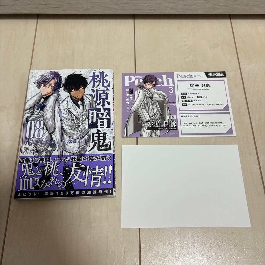 桃源暗鬼 漫画 1〜19巻 特典付き - メルカリ